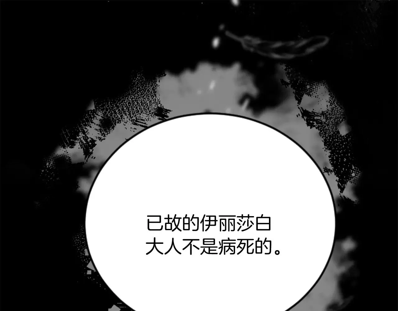 第88话 赎罪 第5页
