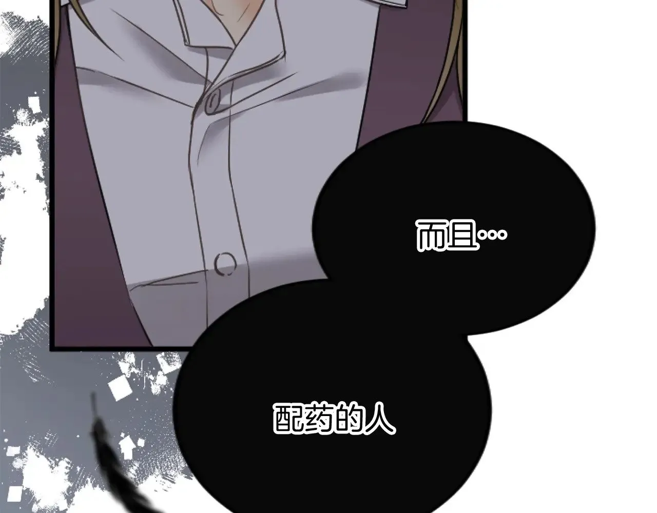 第88话 赎罪 第11页
