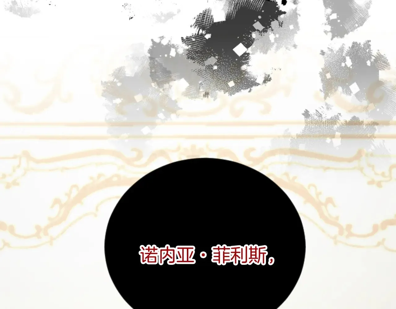 第88话 赎罪 第18页