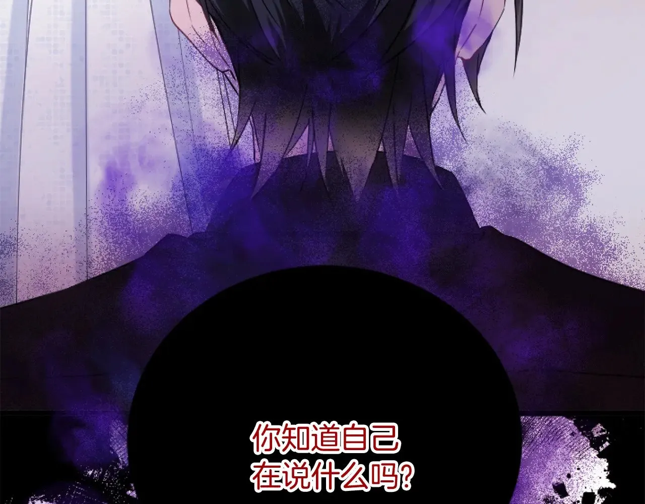 第88话 赎罪 第21页