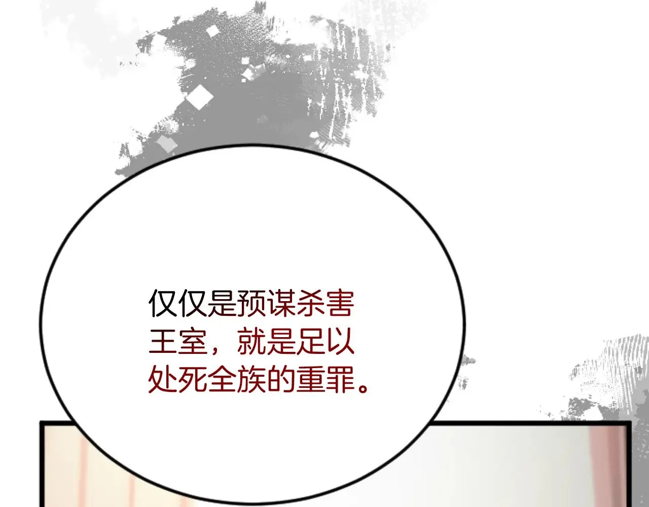 第88话 赎罪 第23页