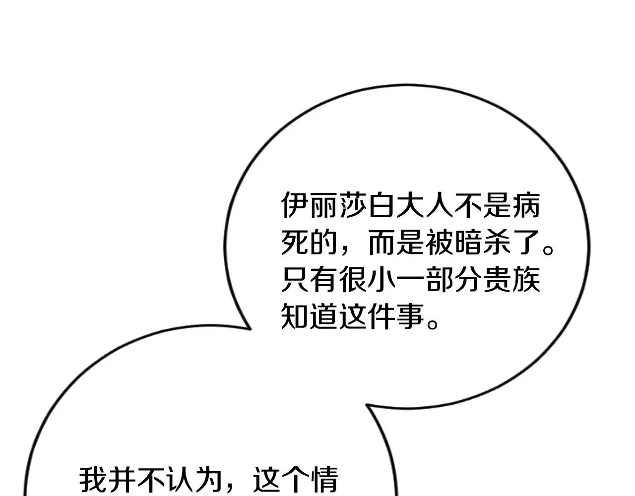 第88话 赎罪 第31页