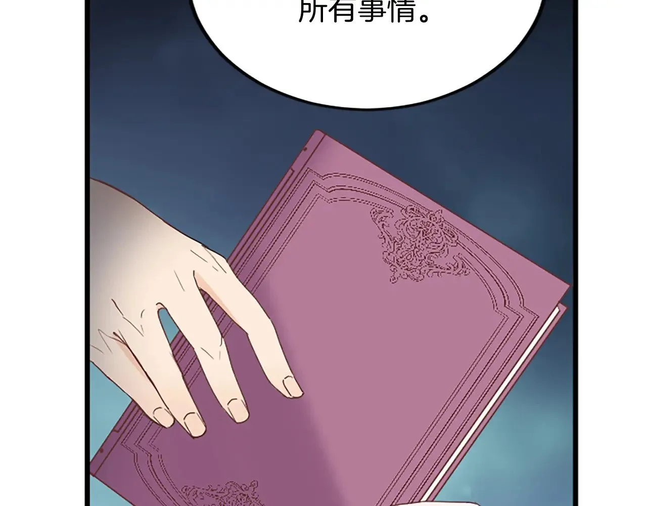 第88话 赎罪 第67页