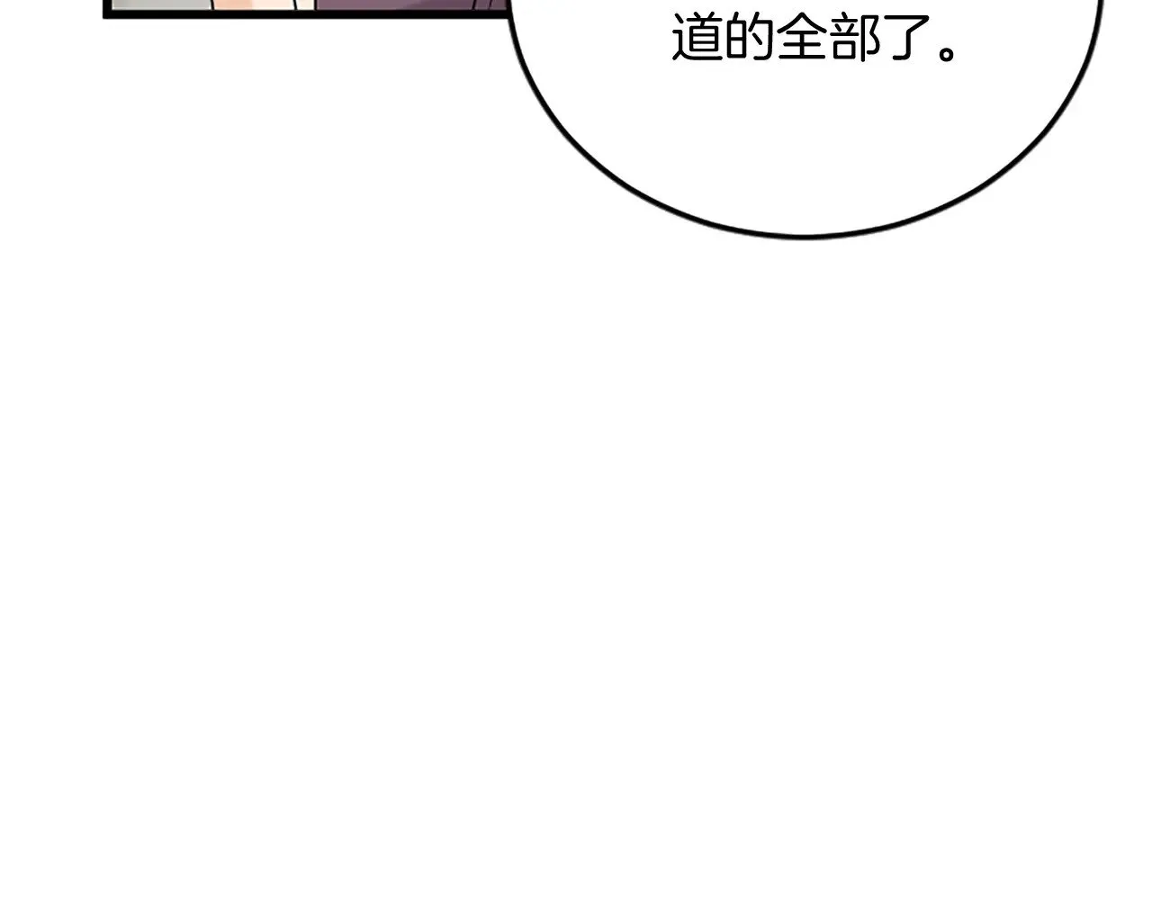 第88话 赎罪 第96页