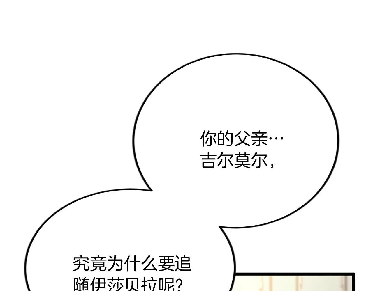 第88话 赎罪 第97页