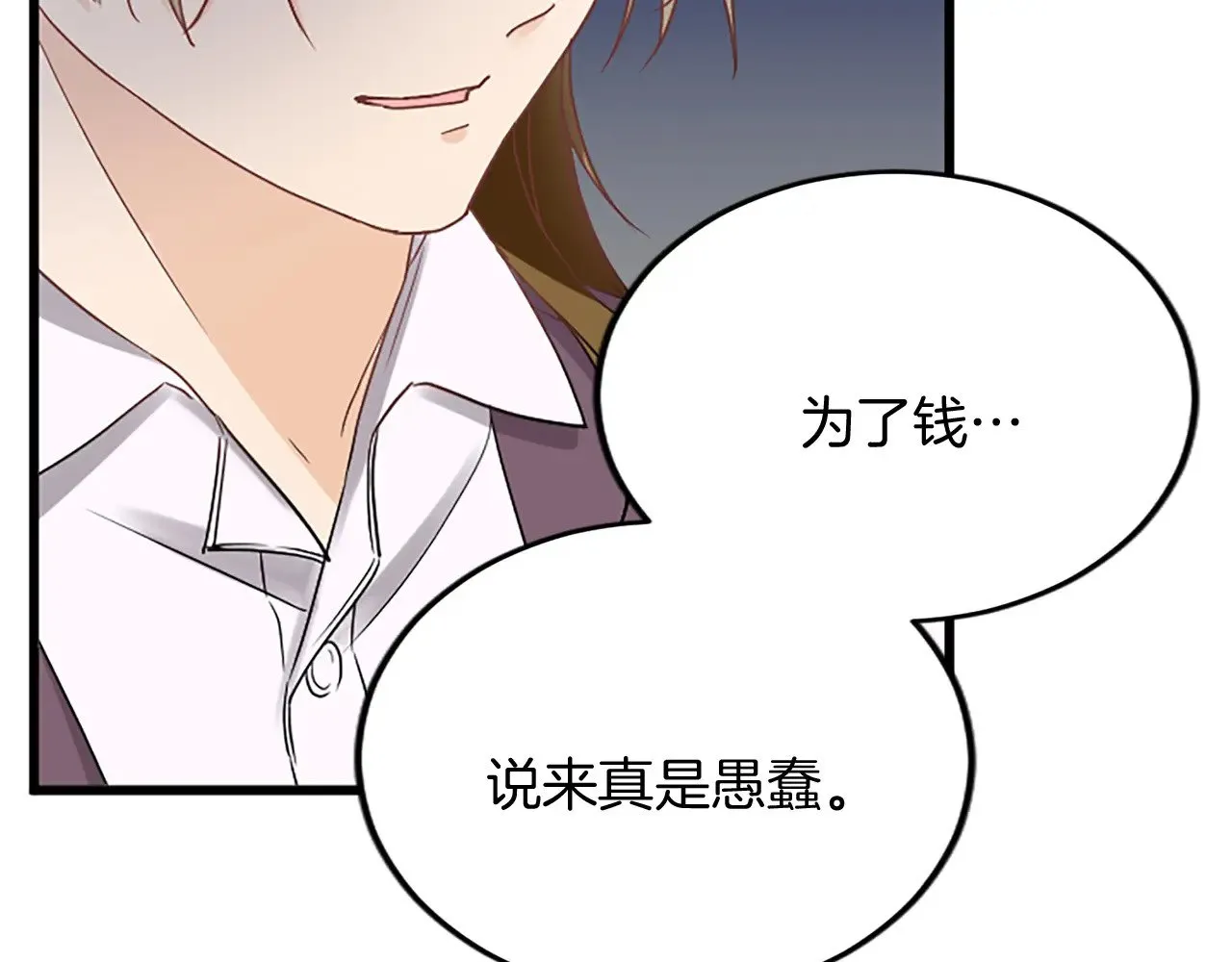 第88话 赎罪 第101页