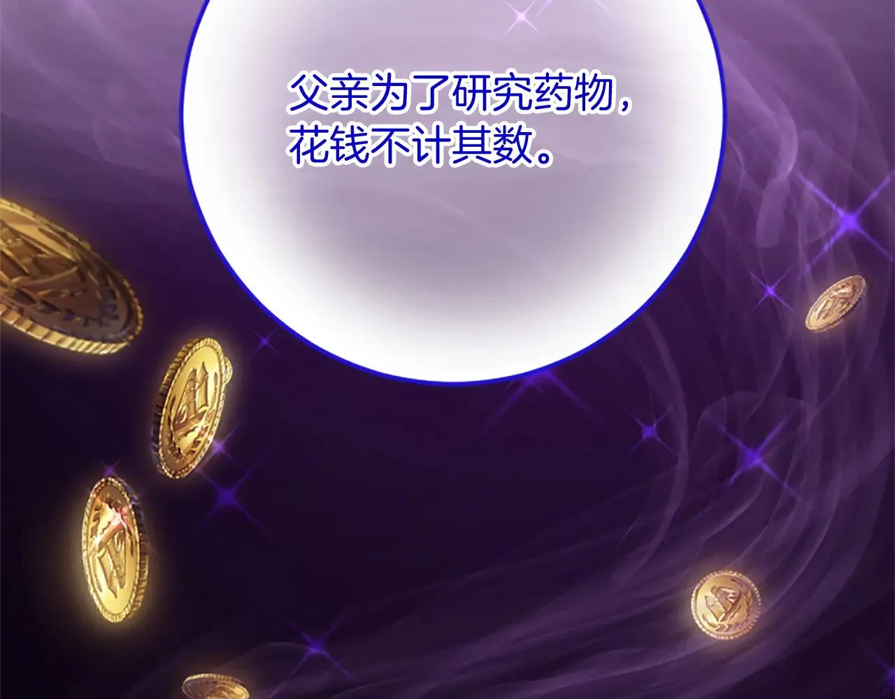 第88话 赎罪 第104页