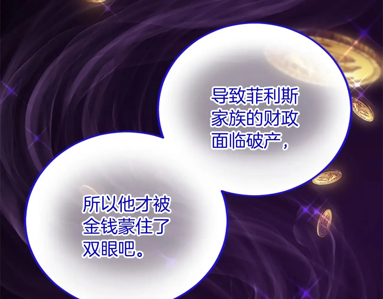 第88话 赎罪 第105页