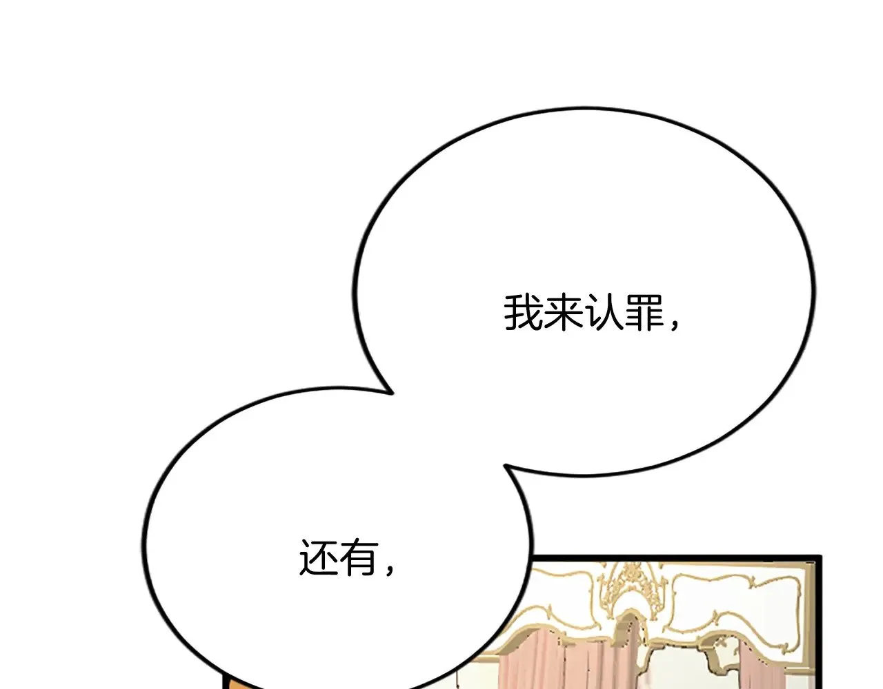 第88话 赎罪 第117页
