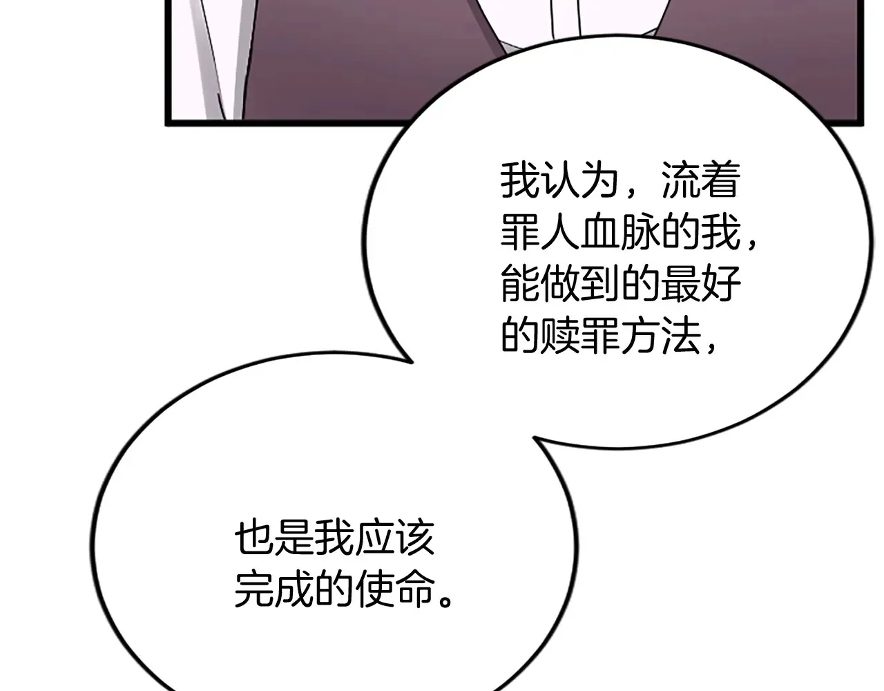 第88话 赎罪 第133页