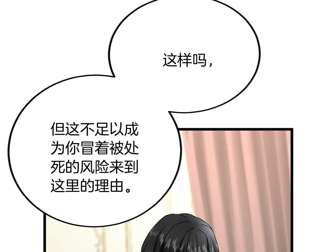 第88话 赎罪 第135页
