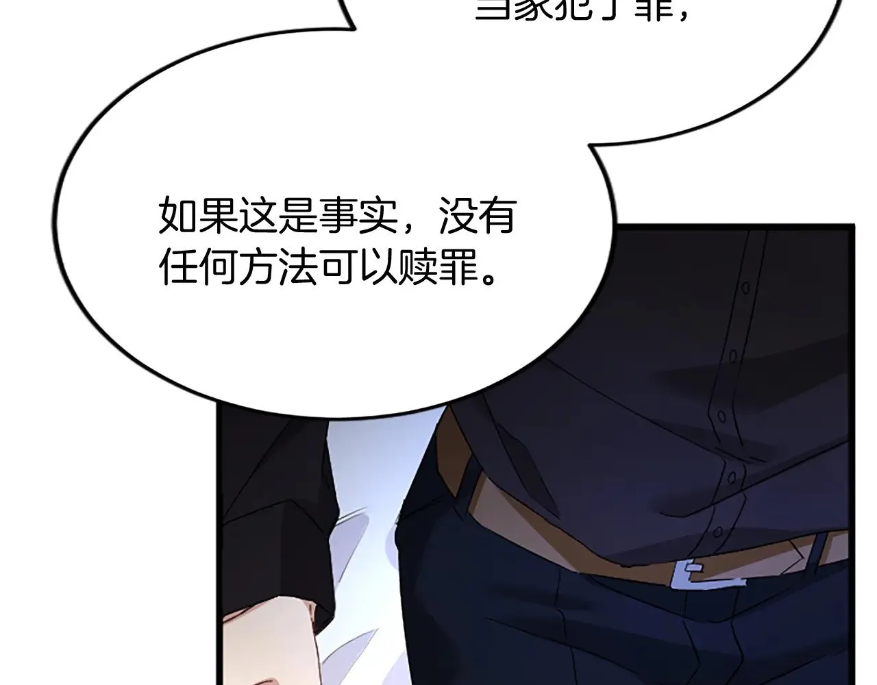 第88话 赎罪 第154页