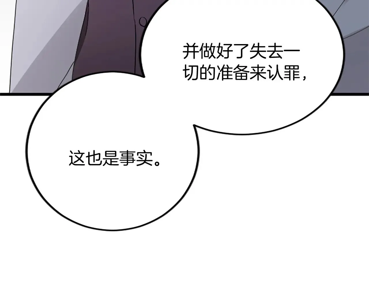 第88话 赎罪 第159页