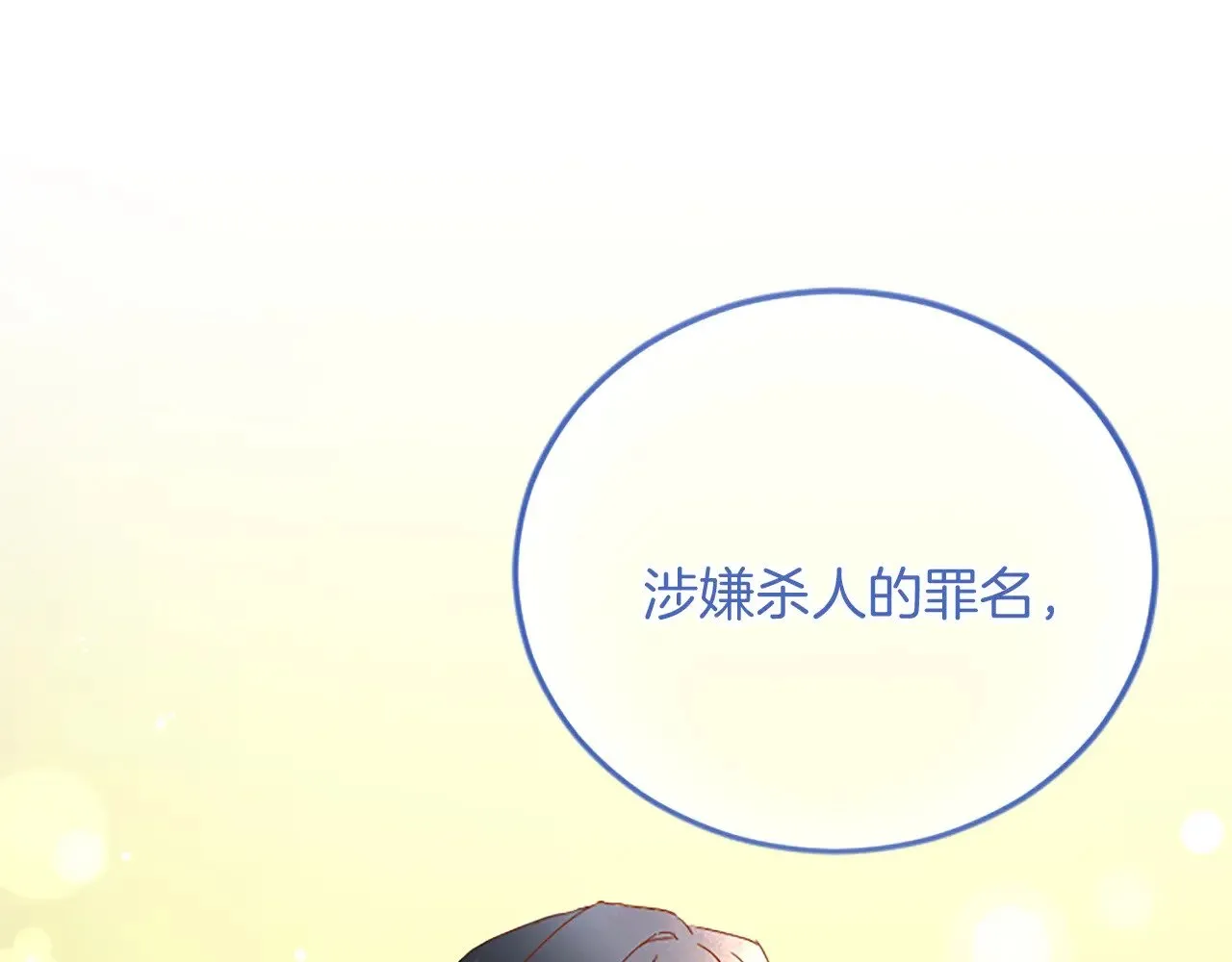 第88话 赎罪 第174页