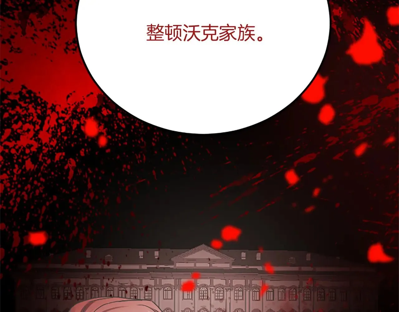 第88话 赎罪 第195页