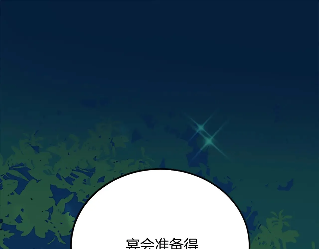 第89话 “解救”陛下 第5页