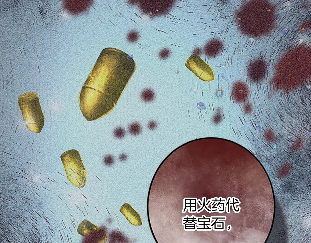 第89话 “解救”陛下 第9页