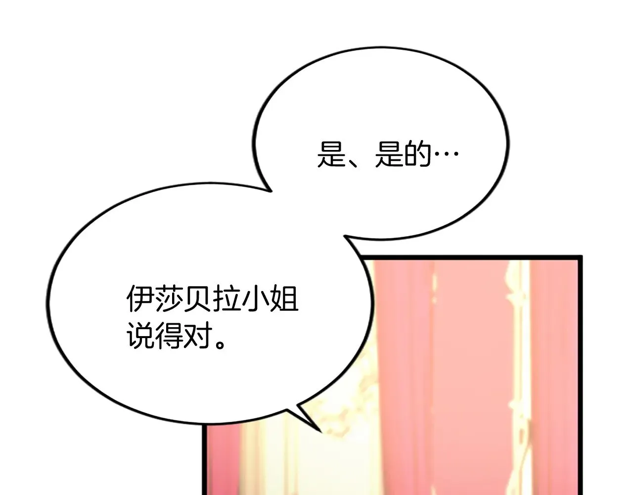 第89话 “解救”陛下 第14页