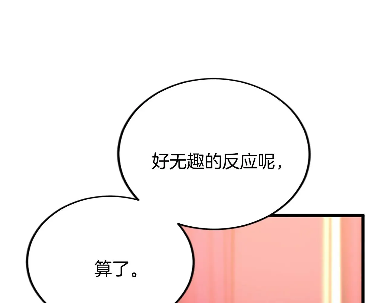 第89话 “解救”陛下 第17页