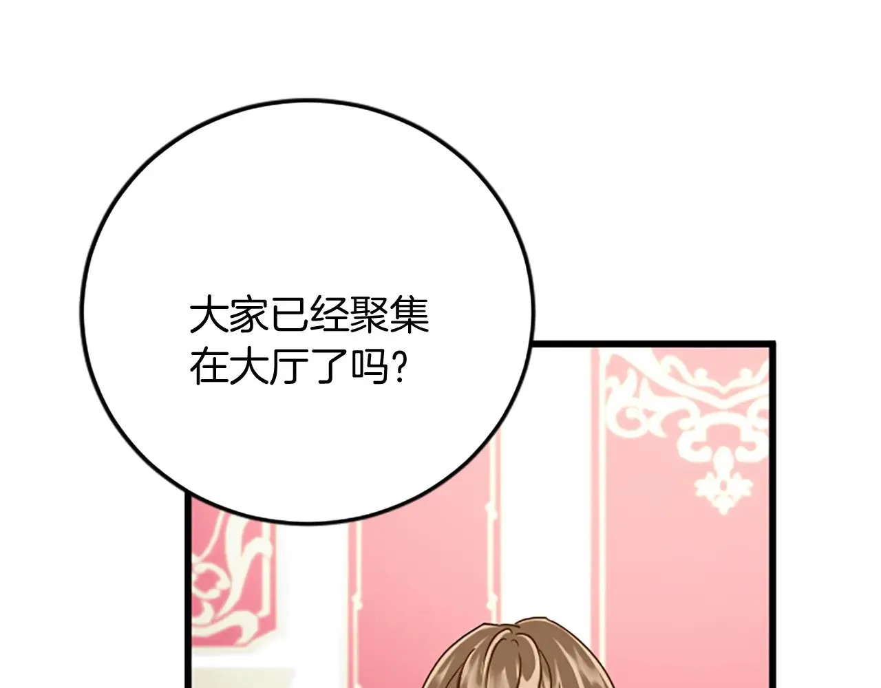 第89话 “解救”陛下 第20页