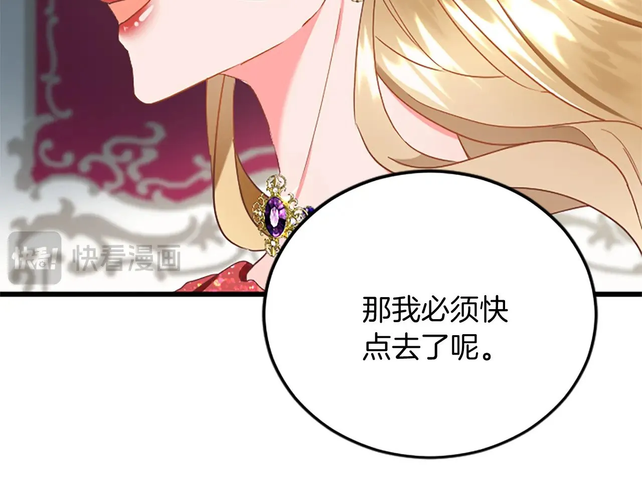 第89话 “解救”陛下 第24页