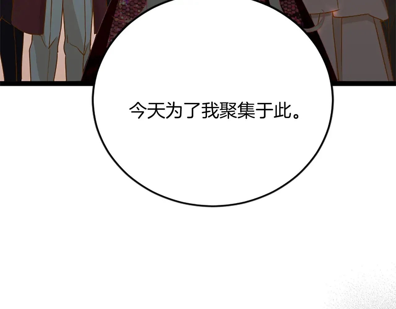 第89话 “解救”陛下 第30页