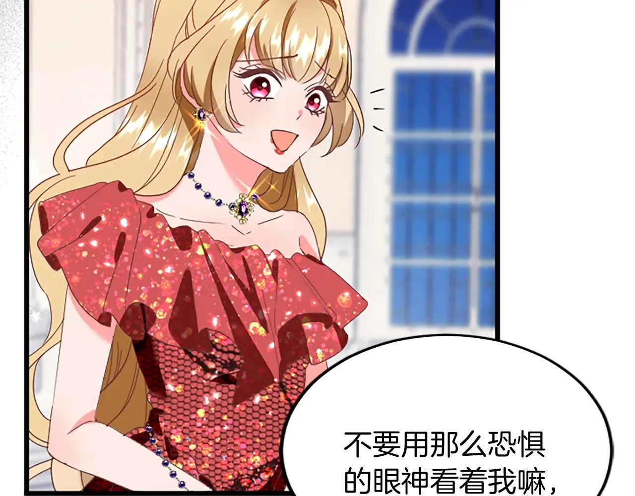 第89话 “解救”陛下 第33页