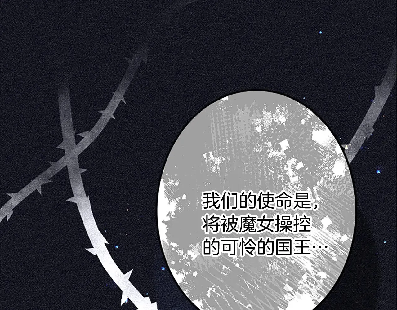 第89话 “解救”陛下 第40页