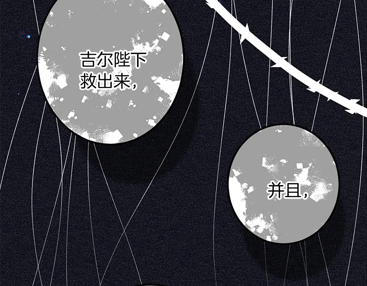 第89话 “解救”陛下 第42页