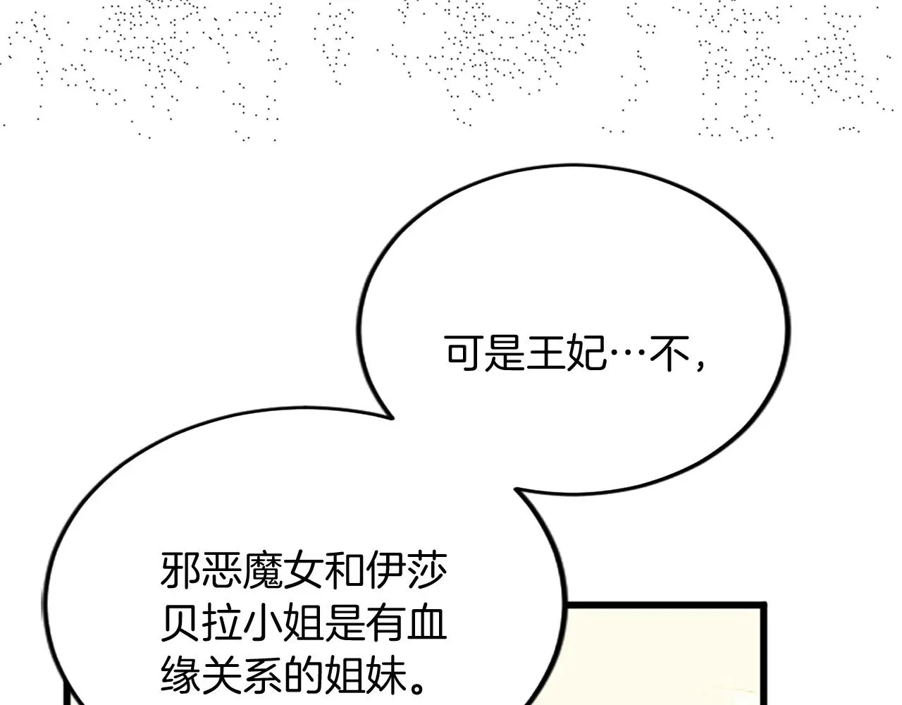 第89话 “解救”陛下 第47页