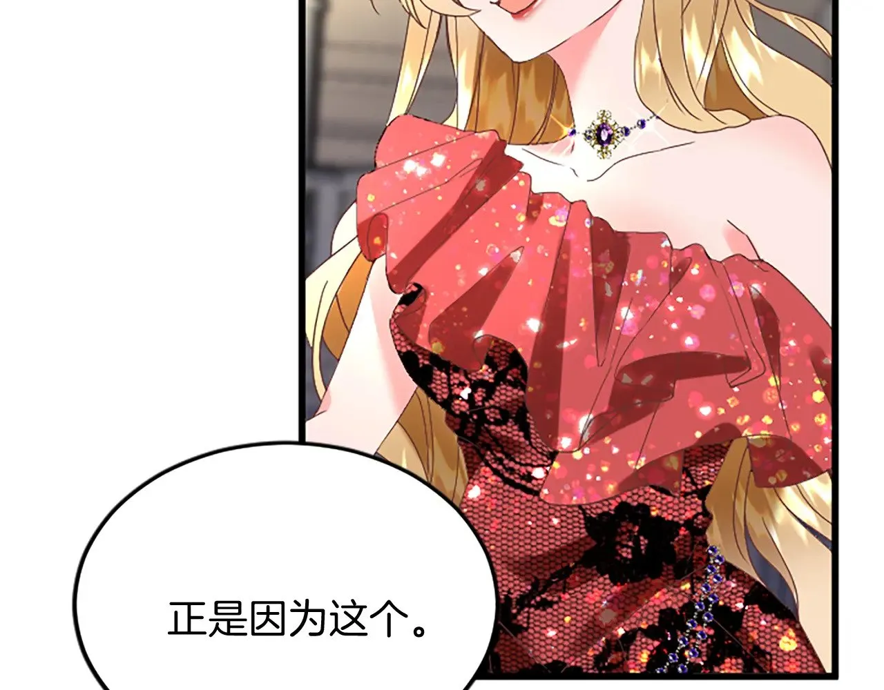 第89话 “解救”陛下 第51页