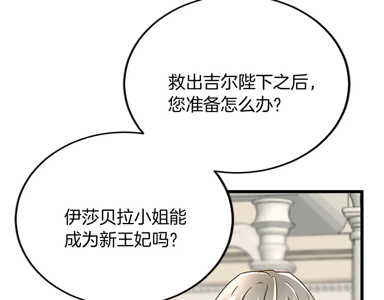 第89话 “解救”陛下 第59页