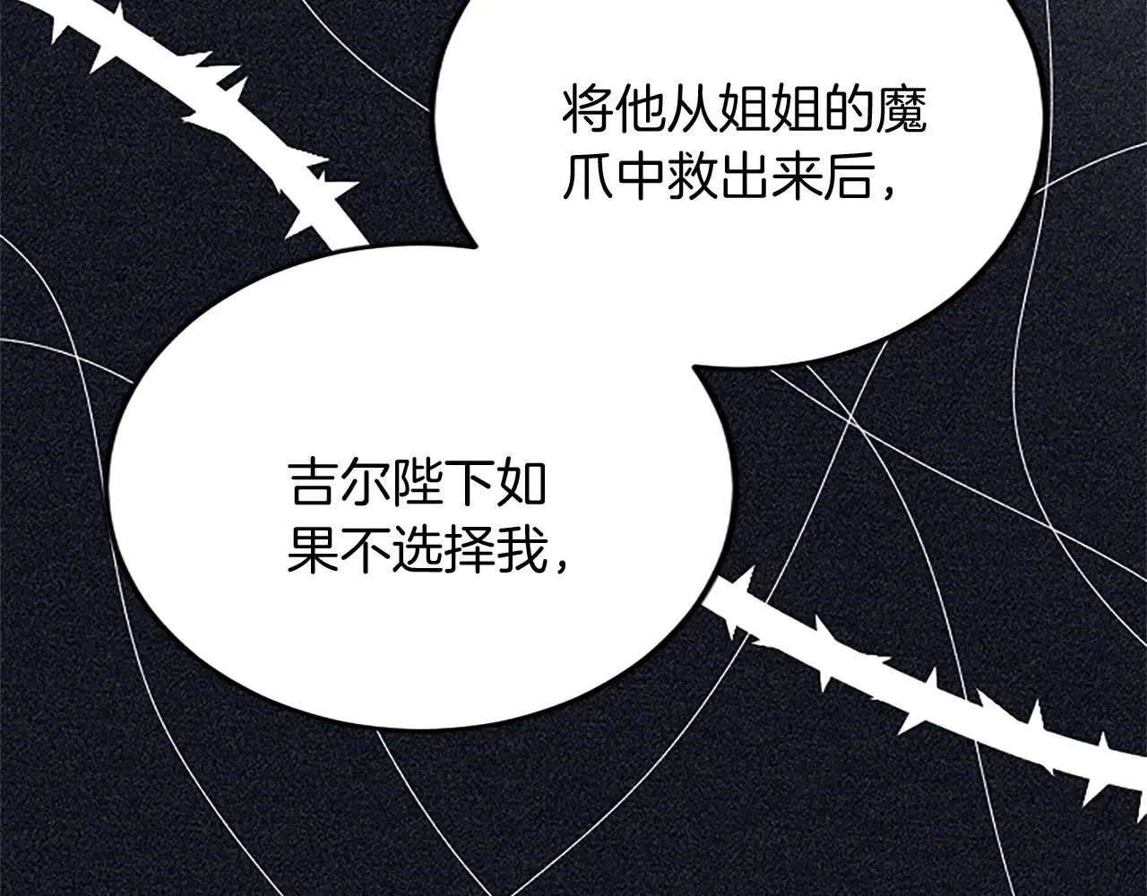 第89话 “解救”陛下 第65页