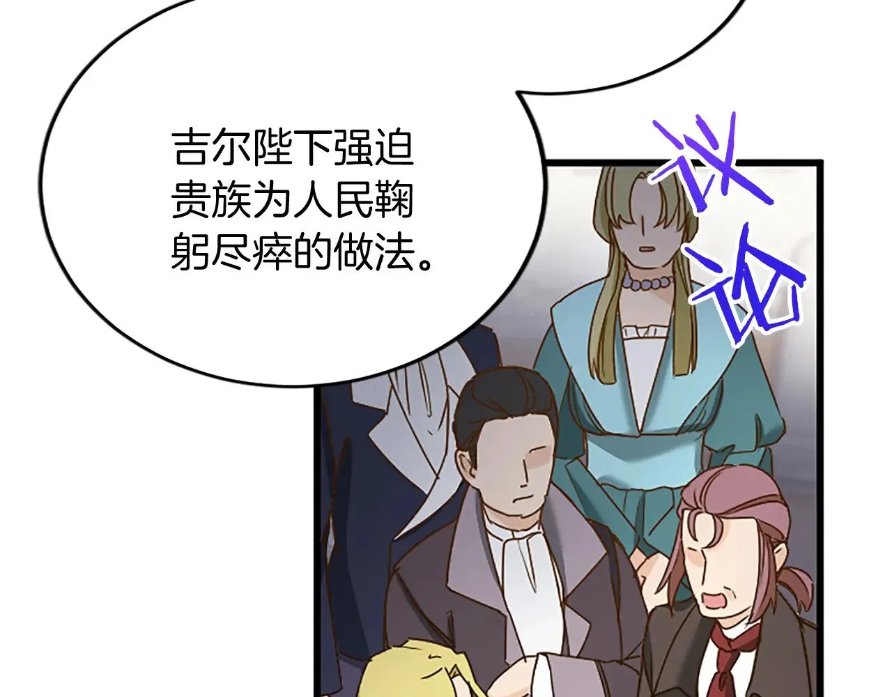 第89话 “解救”陛下 第74页