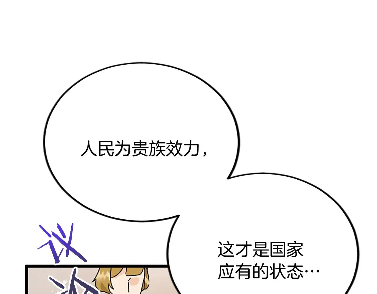 第89话 “解救”陛下 第77页