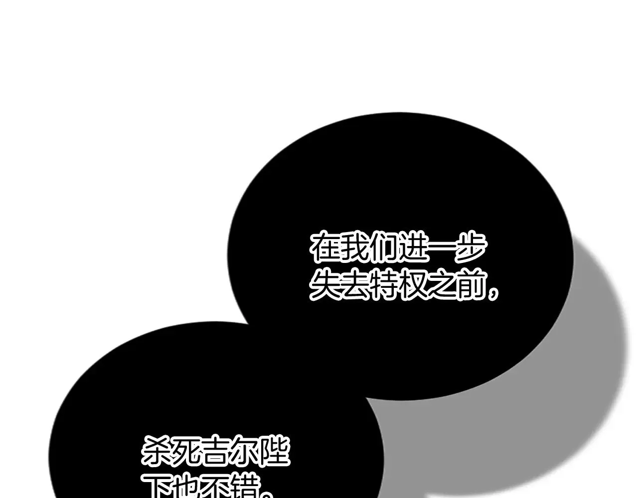 第89话 “解救”陛下 第80页