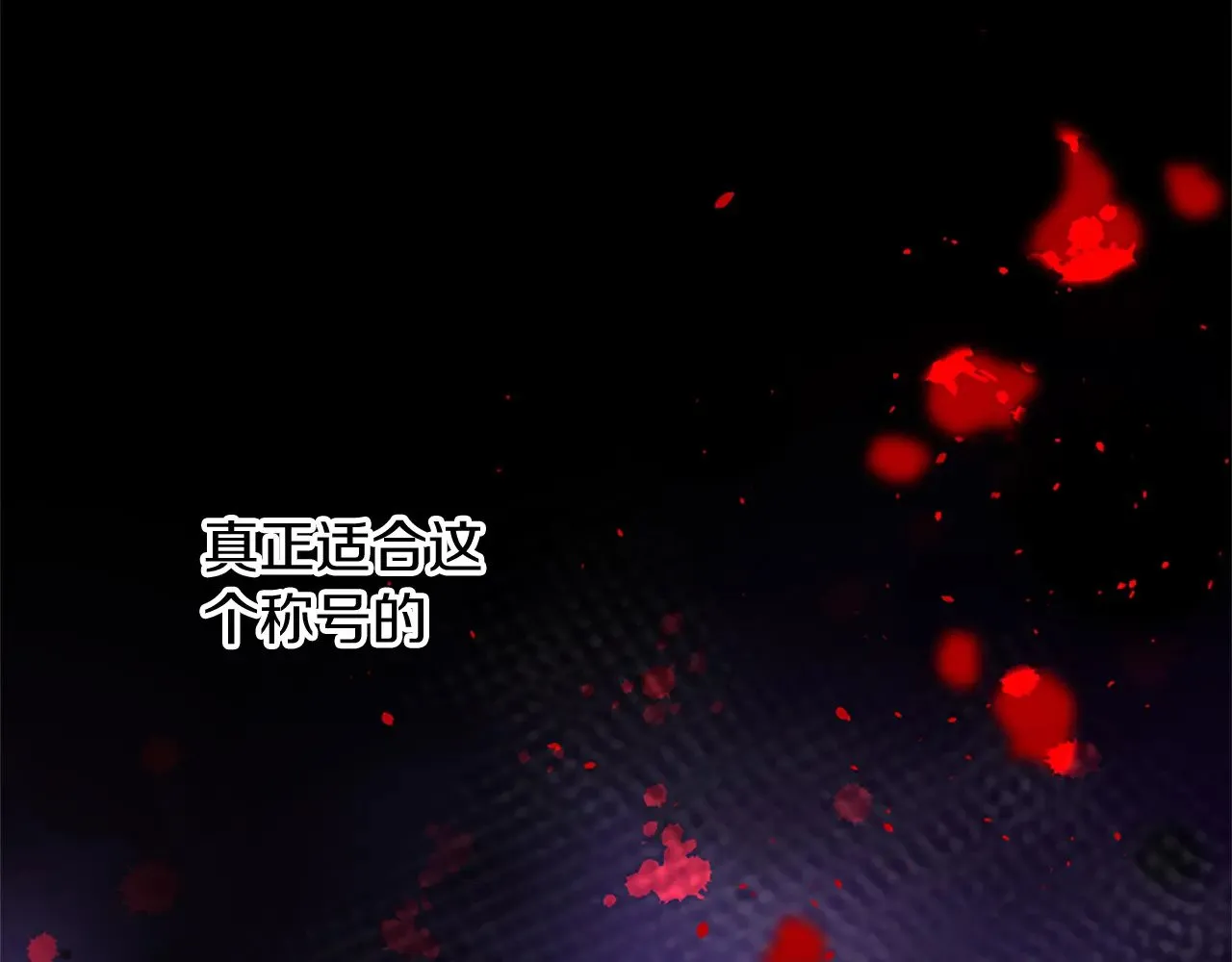 第89话 “解救”陛下 第84页