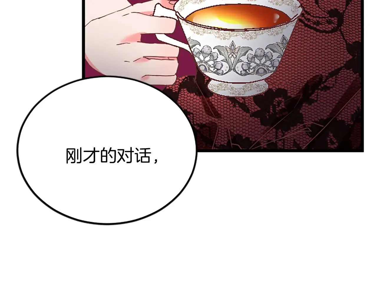 第89话 “解救”陛下 第91页