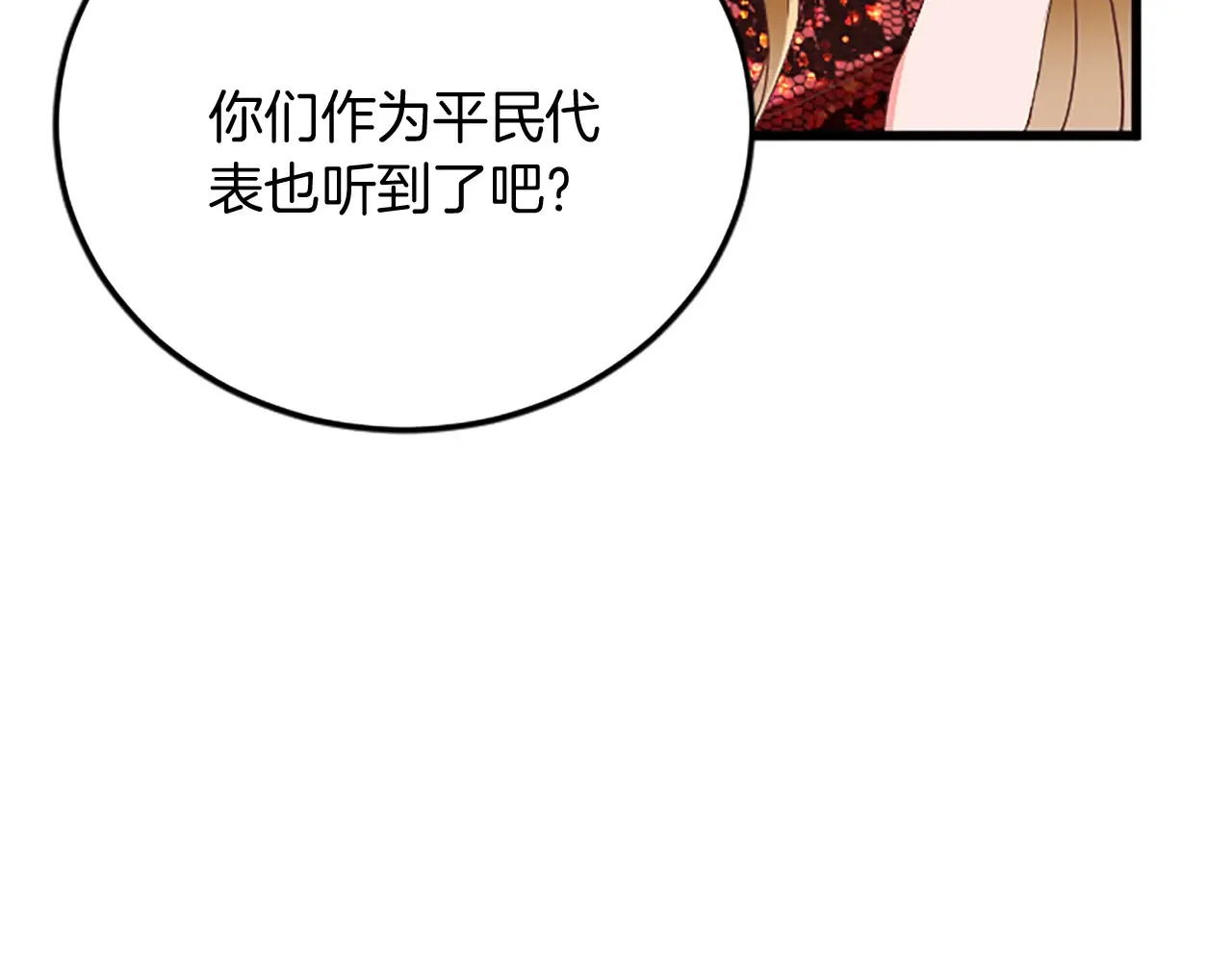 第89话 “解救”陛下 第94页