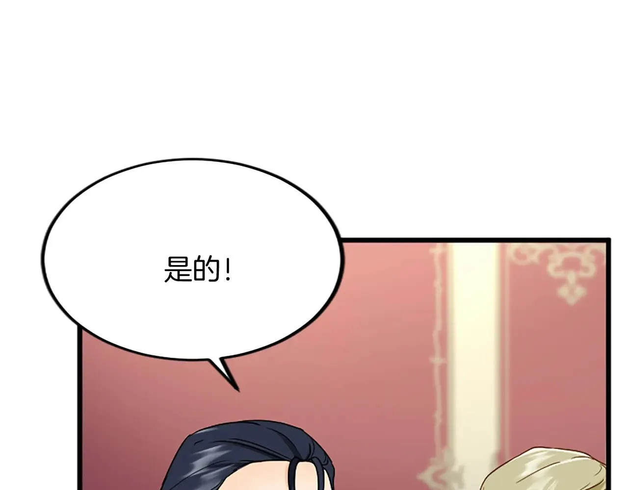 第89话 “解救”陛下 第95页