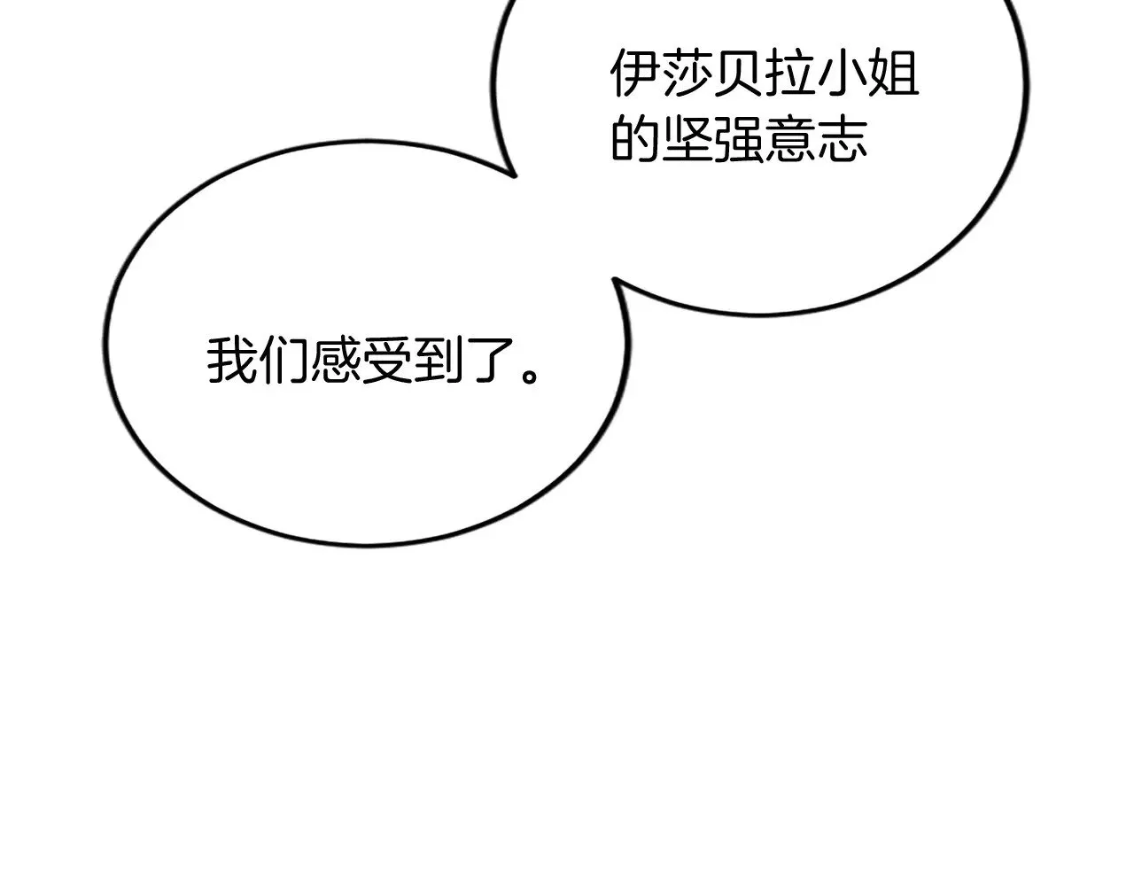 第89话 “解救”陛下 第97页