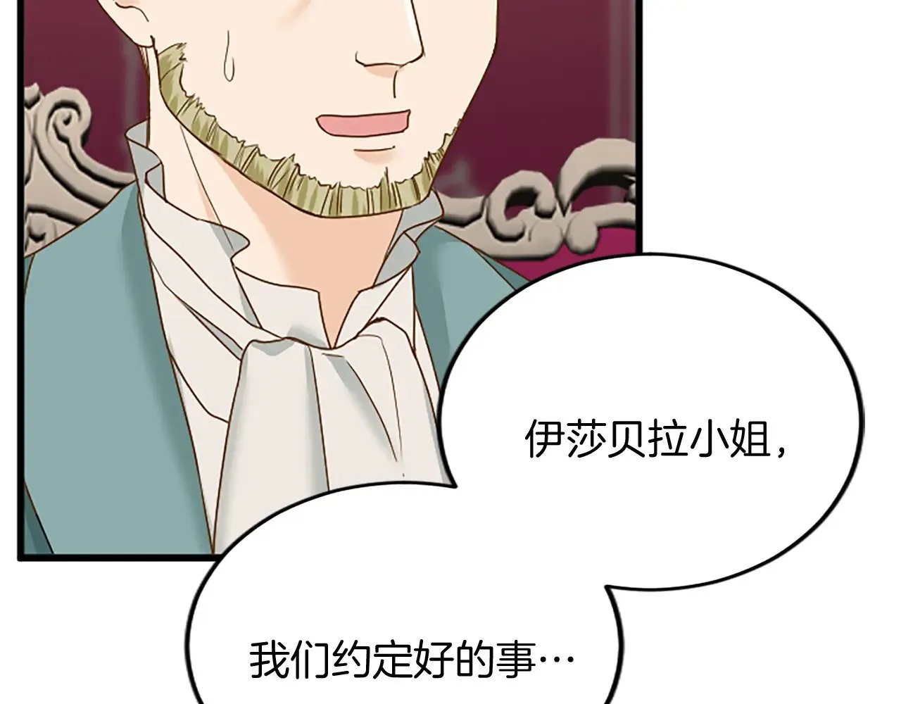 第89话 “解救”陛下 第99页