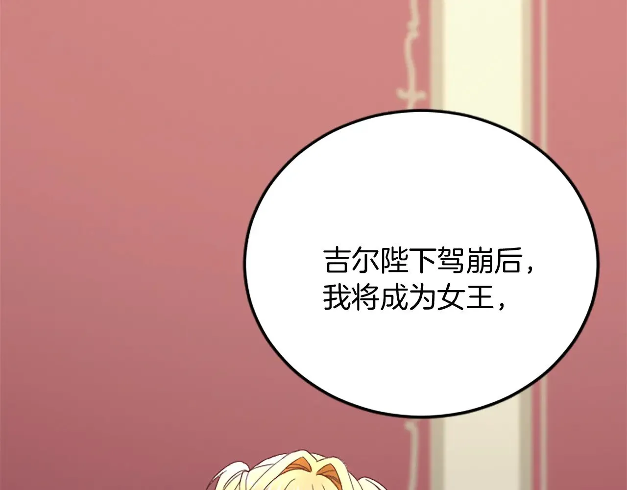 第89话 “解救”陛下 第104页