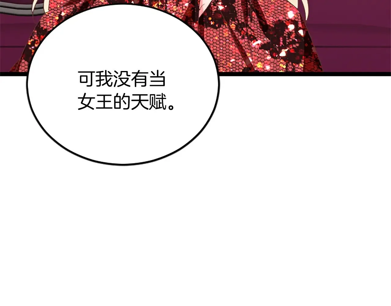 第89话 “解救”陛下 第106页