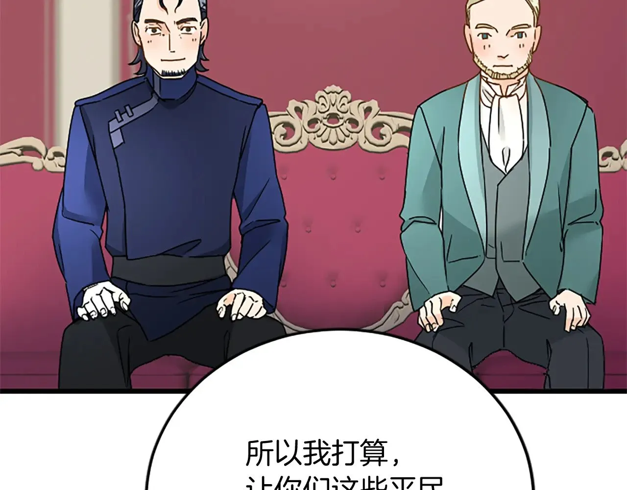 第89话 “解救”陛下 第108页