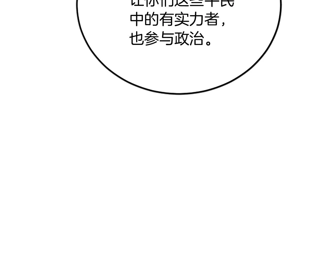 第89话 “解救”陛下 第109页