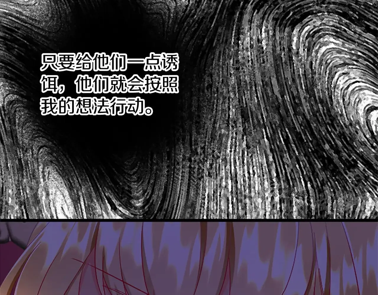 第89话 “解救”陛下 第121页