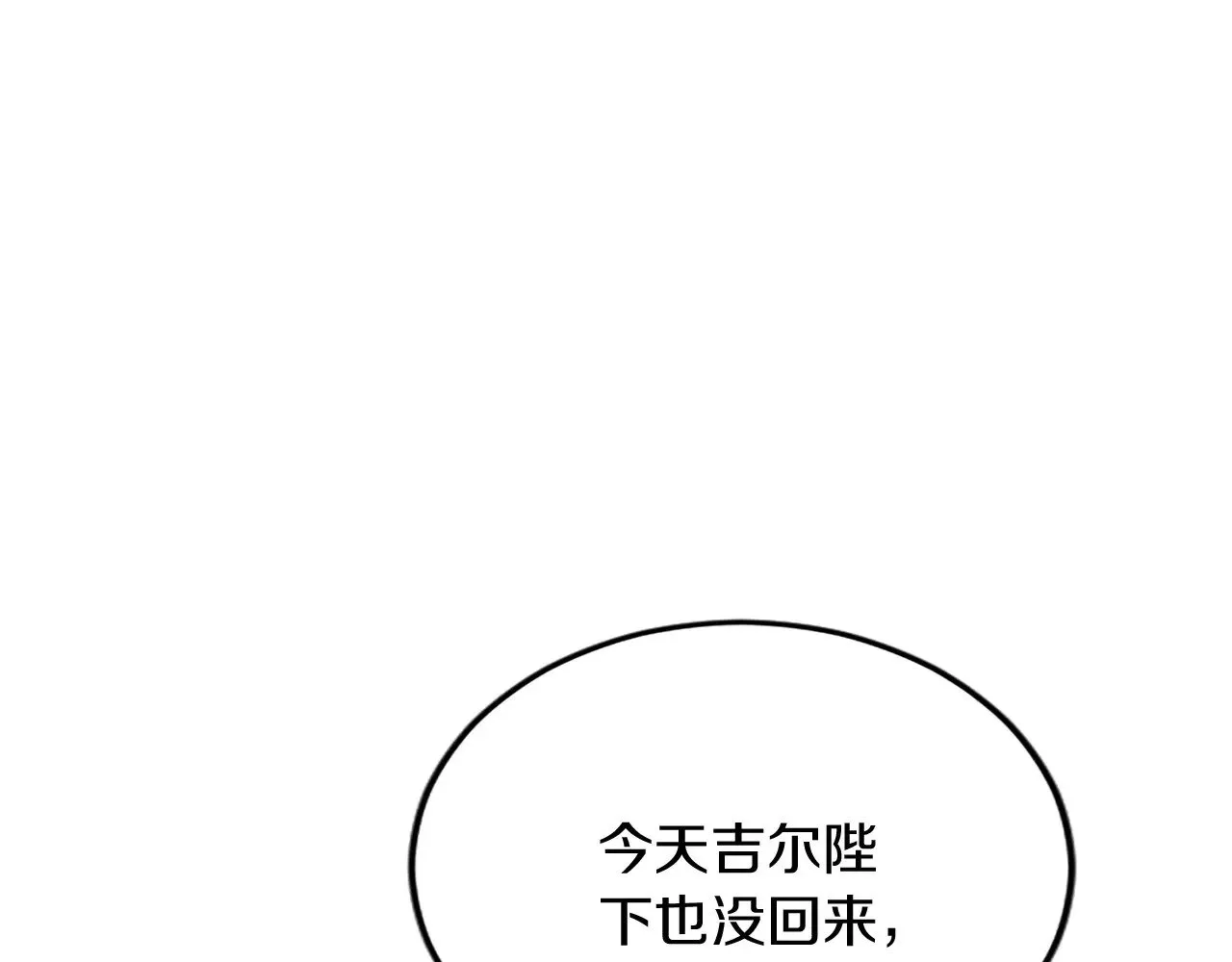 第89话 “解救”陛下 第130页