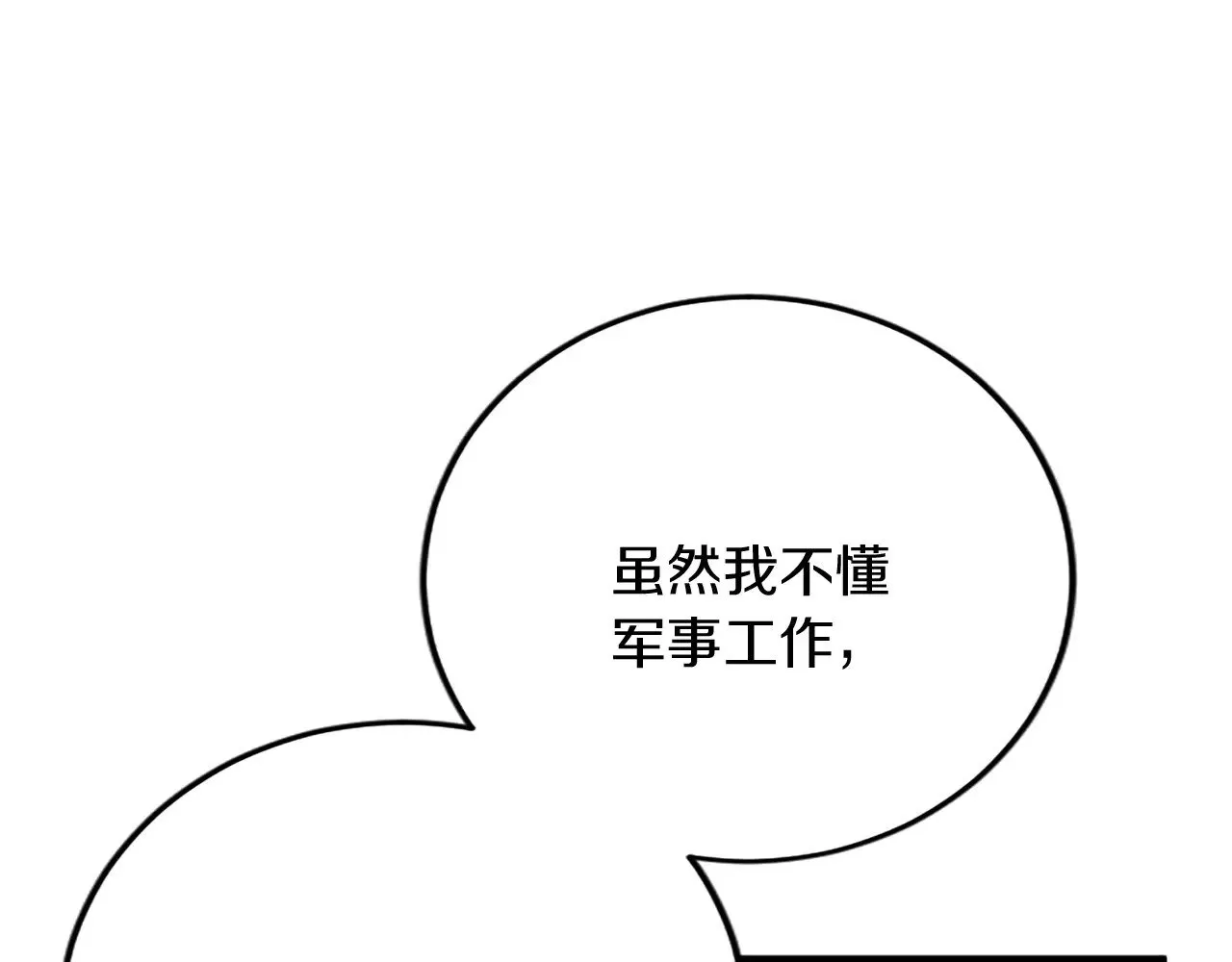 第89话 “解救”陛下 第134页