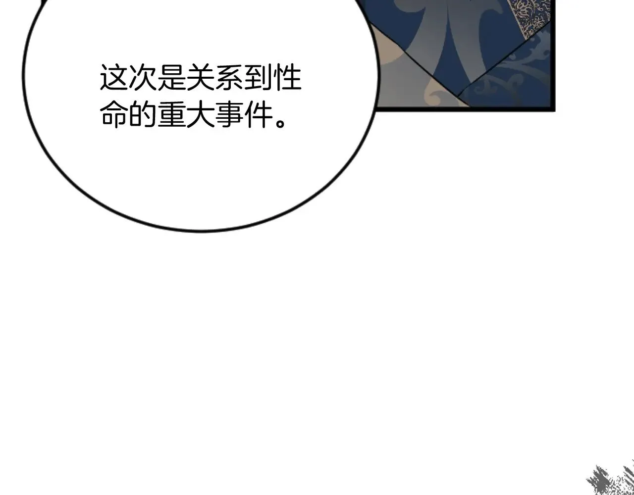 第90话 国王的命令 第21页